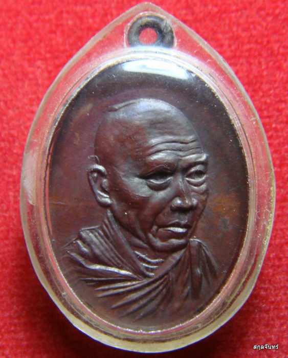 เหรียญกิ่งไผ่หลวงพ่อเกษม เขมโก ปี 2518 - 1