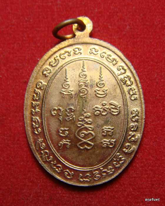 เหรียญหลวงพ่อเจริญ วัดธัญญวารี อ.ดอนเจดีย์ จ.สุพรรณบุรี อายุ 81 ปี ปี 2534 ผิวไฟสวยๆ - 2