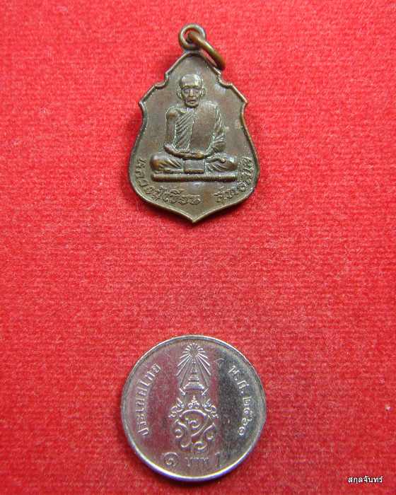  เหรียญอาร์มเล็กหลวงปู่เขียน วัดแหลมยาง รุ่นแรกปี 2529  - 3