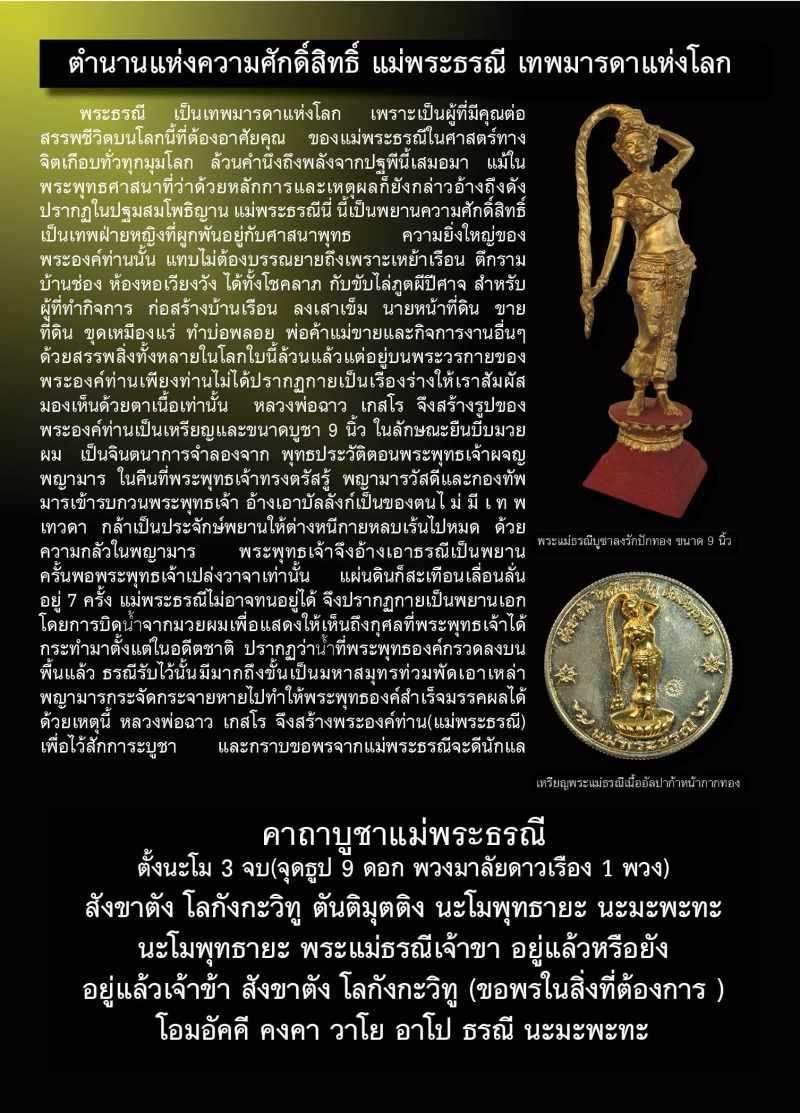 เหรียญพระแม่ธรณีชนะมาร หลวงพ่อฉาว วัดสว่างชาติประชาบำรุง นครปฐม - 4
