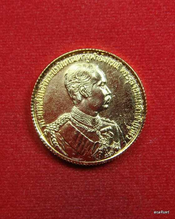 เหรียญ ร.5 หลวงพ่อดี วัดพระรูป เนื้อกะไหล่ทอง รุ่น ไปมาใกล้ไกล ปลอดภัยทั่วทิศ ปี 2536 - 1