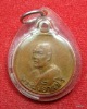 เหรียญหลังลายเซ็นต์ พระอาจารย์ฝั้น อาจาโร รุ่น 106