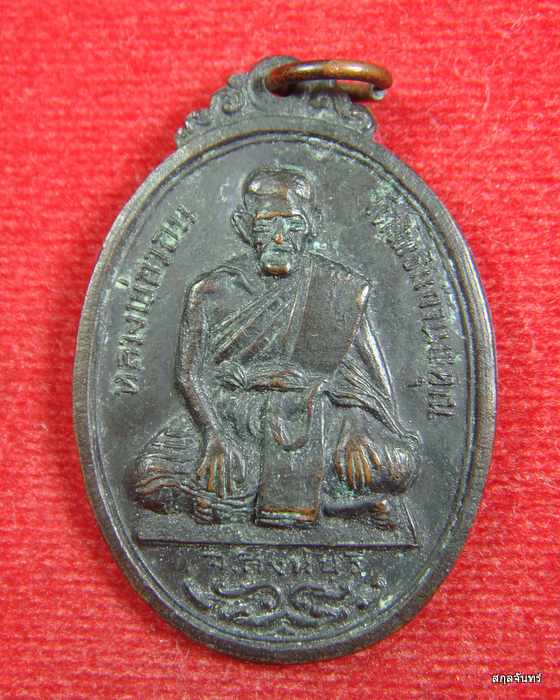 เหรียญหลวงพ่อวอน วัดโพธิ์แก้วนพคุณ จ.สิงห์บุรี ปี 2517 หลวงพ่อกวยร่วมปลุกเสก - 1