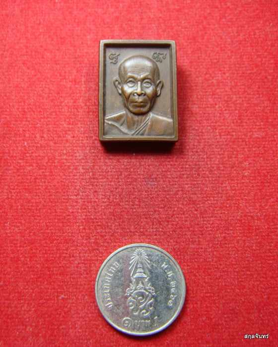 เหรียญสี่เหลี่ยม หลวงพ่อพุธ วัดป่าสาลวัน ปี 2538 อายุ 74 ปี - 3