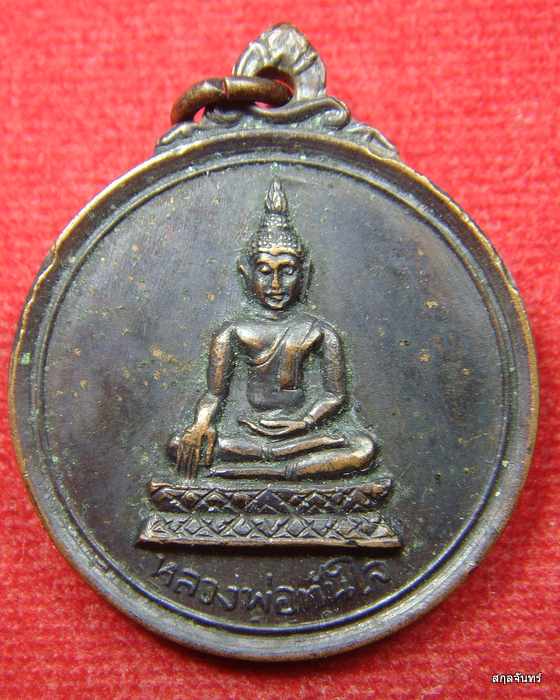 เหรียญหลวงพ่อทันใจ หลังดอยสุเทพเนื้อทองแดง จ.เชียงใหม่ พศ.2515 ลพ.กวย,ลพ.เกษมฯลฯปลุกเสก - 1
