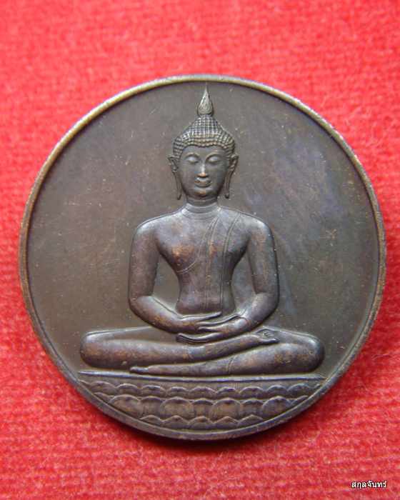 เหรียญพระพุทธสิหิงค์ ฉลอง 700 ปี ลายสือไทย หลังภปร. ปี 2526 - 1