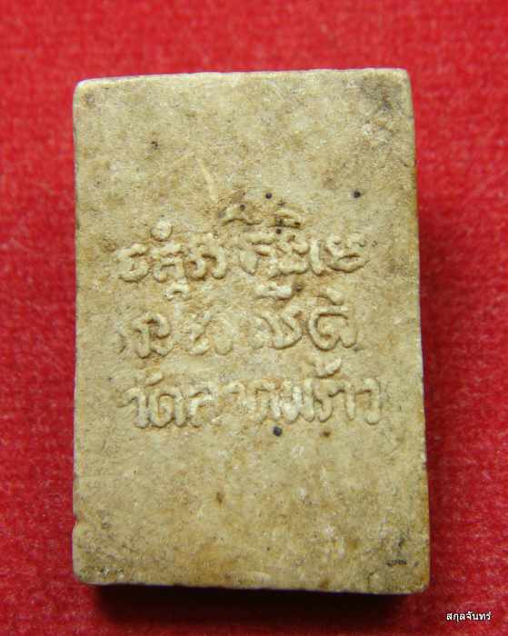 นางกวักหลวงปูเผือก วัดลาดพร้าว พิธีเดียวกับรุ่นสร้างเขื่อน ปี 2517. ลป.โต๊ะ ลพ.แพ ลพ.สุด ร่วมปลุกเสก - 2