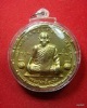 เหรียญบาตรน้ำมนต์หลวงปู่ผ่าน ฉันทโก วัดป่าโพธิ์แก้ว จ.ปราจีนบุรี