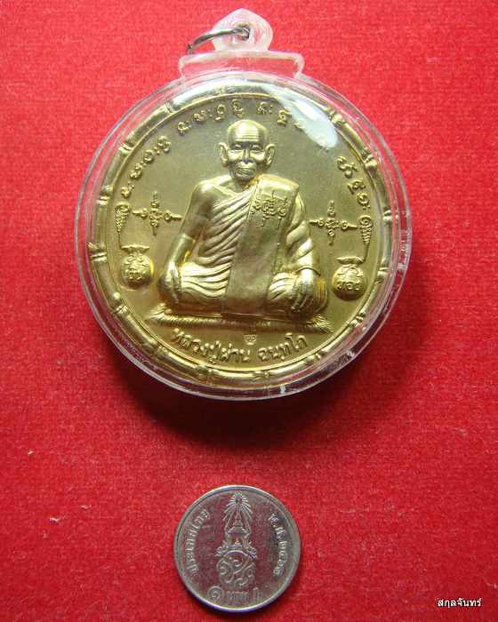 เหรียญบาตรน้ำมนต์หลวงปู่ผ่าน ฉันทโก วัดป่าโพธิ์แก้ว จ.ปราจีนบุรี - 3