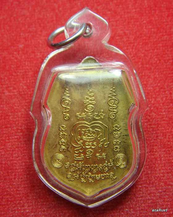 เหรียญหลวงพ่อรวย วัดตะโก รุ่น รวยมหาเศรษฐี 94 ปี 2558 - 2