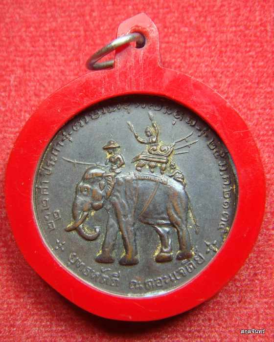 เหรียญพระนเรศวรหลังยุทธหัตถี จ.สุพรรณบุรี ปี 2513 เนื้อทองแดง สภาพสวย สุดยอดประสบการณ์ - 2