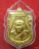 เหรียญหลวงพ่อเกี่ย วัดลาดปลาเค้า สุพรรณบุรี