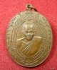 เหรียญรวงข้าว หลวงพ่ออุ้น วัดตาลกง จ.เพชรบุรี เนื้อทองแดง ปี 2549