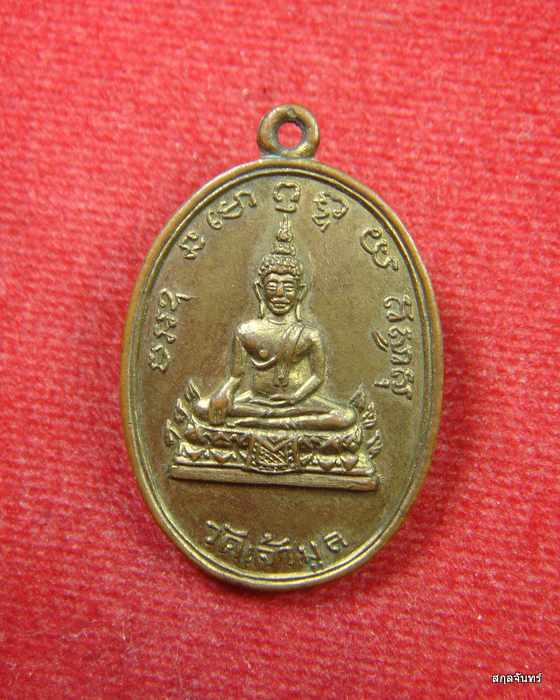 เหรียญหลวงพ่อ เฟื่อง วัดเจ้ามูล รุ่น 2  ปี 2512 สวยครับ - 2