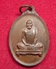 เหรียญ หลวงปู่เฮี้ยง วัดป่าฯ ชลบุรี ปี 2511 รุ่นสุดท้าย ฉลอง 70 ปี 