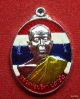 เหรียญหลวงพ่อปรีดา วัดเขาเกร๊ะคี รุ่นพิเศษ เนื้อลงยาสีธงชาติ หมายเลข 32