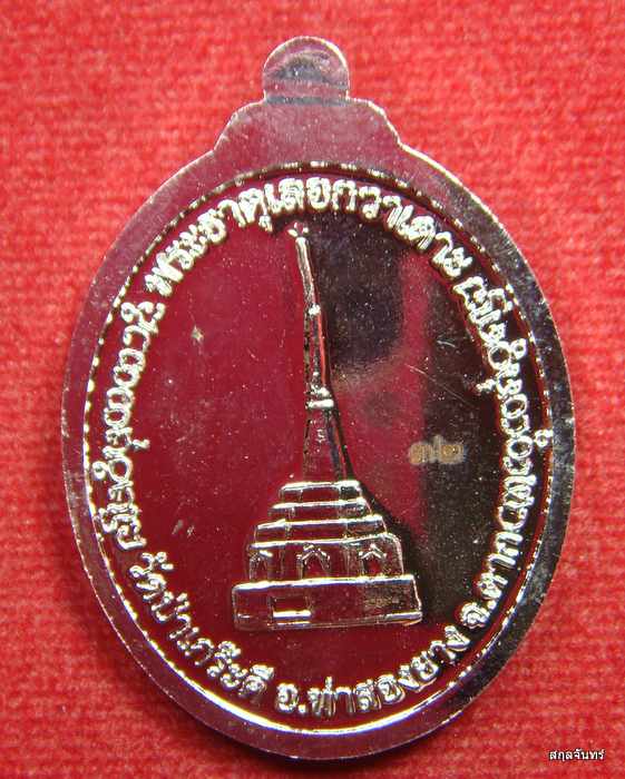 เหรียญหลวงพ่อปรีดา วัดเขาเกร๊ะคี รุ่นพิเศษ เนื้อลงยาสีธงชาติ หมายเลข 32 - 2