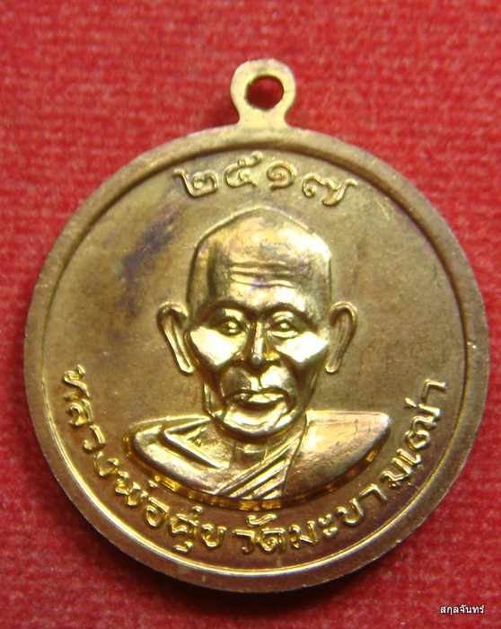 เหรียญสมเด็จโตหลังหลวงปู่ศุข ออกวัดผาทั่ง ปี 2517 หลวงปู่ทิมปลุกเสก สวยครับ - 2