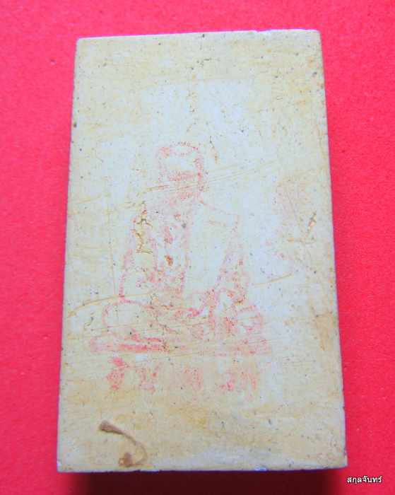 พระสมเด็จ วัดระฆัง แตกลายงา รุ่น M16 หลวงปู่หมุนปลุกเสก ปี 2546 - 2