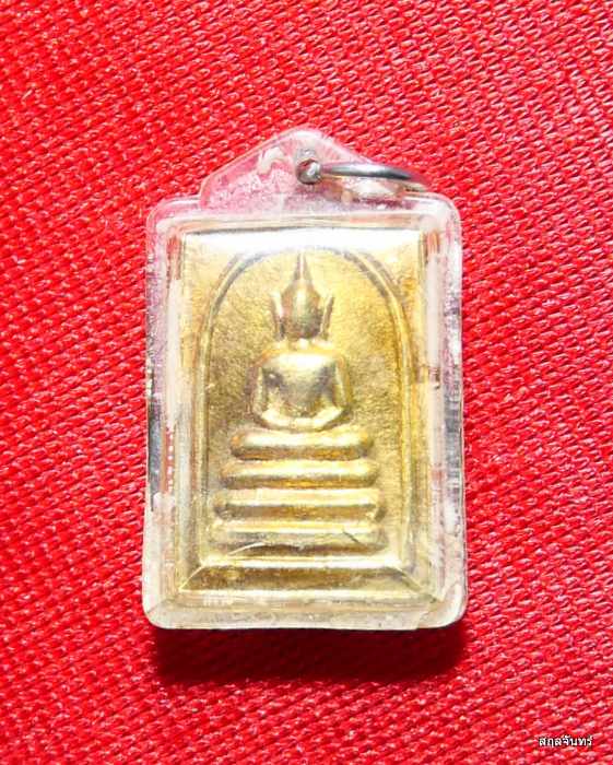 เหรียญสมเด็จ หลังนางกวัก หลวงพ่อแอ๋ว วัดหัวเมือง จ.อุทัย นิยมวงเดือน - 1