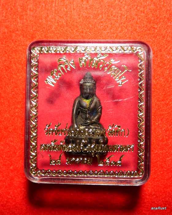 พระกริ่งเจ้าสัววัฒโน วัดชัยชนะสงคราม ( วัดตึก ) เนื้อนวโลหะรมดำ พ.ศ. 2538 ครบ 80 พรรษา - 3