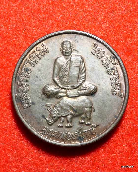 เหรียญหลวงพ่อสัมฤทธิ์ วัดถ้ำแฝด แซยิด ๗๒  ปี 2538 เนื้อนวะ - 1