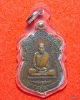 เหรียญเสมาหลวงพ่ออินทร์ วัดสระสี่มุม ออกวัดสว่างอารมณ์ 