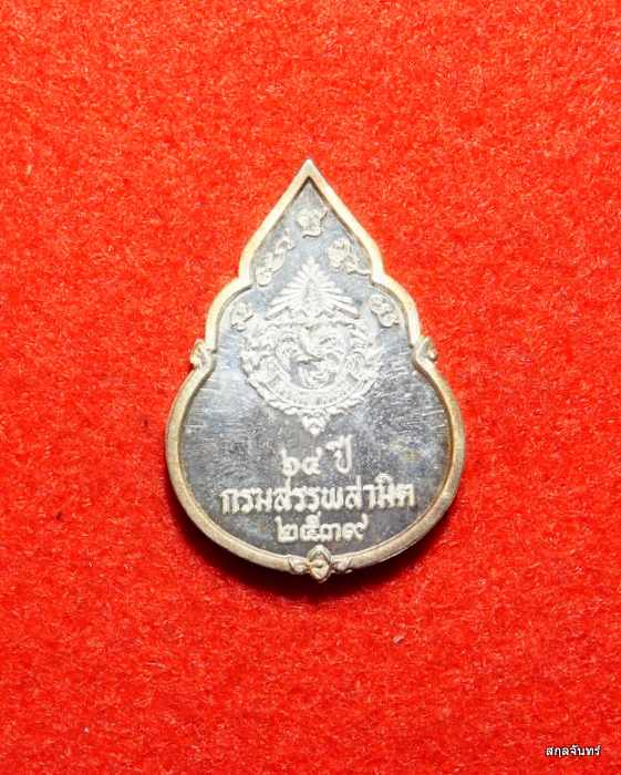 เหรียญพระแก้วมรกต กรมสรรพสามิต ปี 2539 เนื้อเงิน สวยเดิมๆครับ - 2