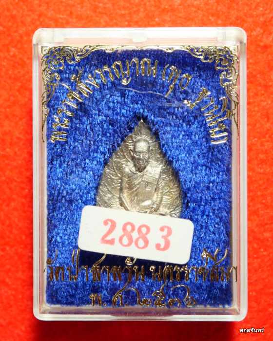 รูปเหมือนใบโพธิ์ 6 รอบ หลวงพ่อพุธ วัดป่าสาลวัน นครราชสีมา ปี 2536 หมายเลขสวย 2883 - 4