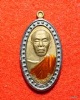 เหรียญใบมะยม 32 ประการ เนื้อทองแดงลงยา หลวงพ่อฉาว เกสโร จ.นครปฐม ปี 2556