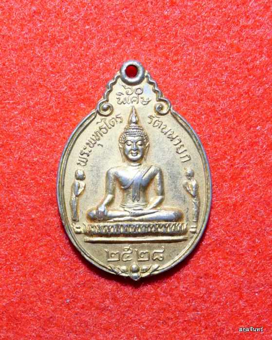 เหรียญหลวงพ่อโต วัดพนัญเชิง ปี 2528 เนื้อกะหลั่ยทอง สวยงาม นิยม หลวงปู่ดู่ ปลุกเสกเดี่ยว 1 ครั้งครับ - 1
