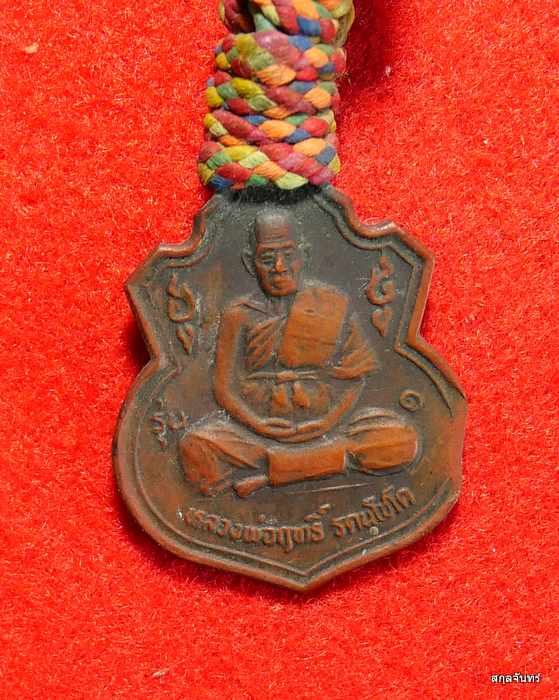 เหรียญและตะกรุดคู่ 2 ดอกหลวงพ่อฤทธิ์ รตนโชโต วัดชลประทานราชดําริ บุรีรัมย์ รุ่นแรก - 1