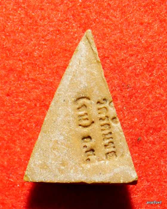 พระนางพญา หลังตัวหนังสือ พระในพิธีจตุรพิธพรชัย 2518 วัดรัตนชัย (วัดจีน)  สภาพสวยครับ - 2