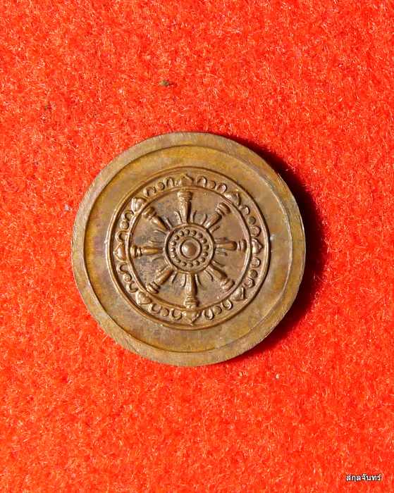 เหรียญสมเด็จสังฆราชแพ รุ่นสายฟ้า ตอกโค๊ต หลวงปู่โต๊ะปลุกเสก พิธีสายฟ้า ปี 2520 - 2