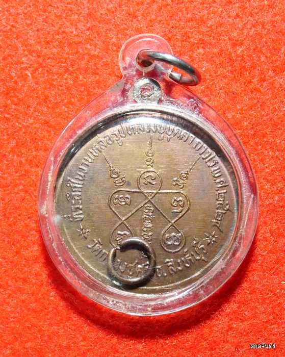 เหรียญหลวงปู่บุดดา ถาวโร วัดกลางชูศรี จ.สิงห์บุรี ปี 2524 สภาพสวยมากครับ - 2