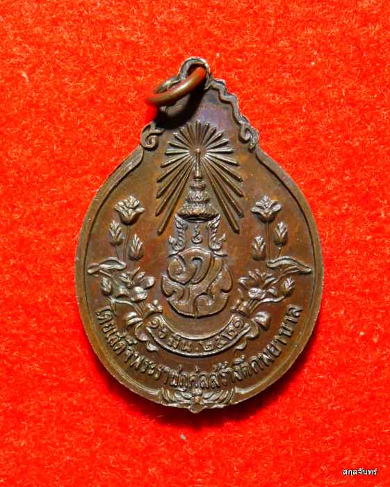 เหรียญหลวงปู่แหวน ภปร.เล็ก ปี 2521 เนื้อทองแดง วัดดอยแม่ปั่ง จ.เชียงใหม่  - 2