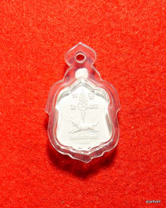 เหรียญสรงน้ำ ปี 58 หลวงพ่อเพี้ยน วัดเกริ่นกฐิน จ.ลพบุรี เนื้อเงินลงยา สวยพร้อมกล่อง เลี่ยมกันน้ำ - 2