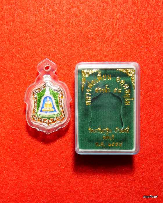 เหรียญสรงน้ำ ปี 58 หลวงพ่อเพี้ยน วัดเกริ่นกฐิน จ.ลพบุรี เนื้อเงินลงยา สวยพร้อมกล่อง เลี่ยมกันน้ำ - 3