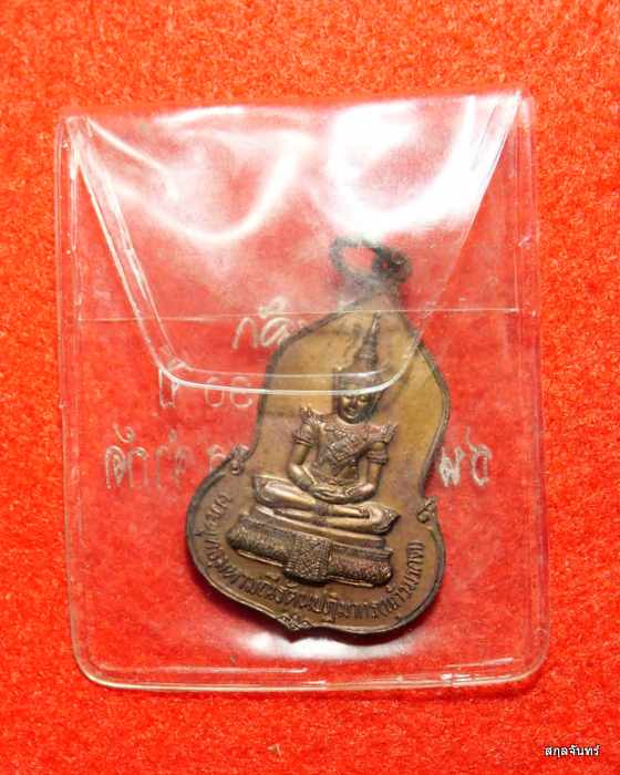 เหรียญพระแก้วมรกต ครบรอบ 30 ปี ธนาคารศรีนคร ปี 2523 หลวงปู่ดู่ หลวงปู่โต๊ะ ปลุกเสก ซองเดิมๆครับ - 3