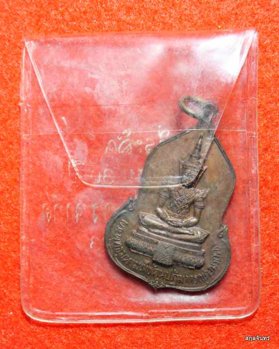 เหรียญพระแก้วมรกต ครบรอบ 30 ปี ธนาคารศรีนคร ปี 2523 หลวงปู่ดู่ หลวงปู่โต๊ะ ปลุกเสก ซองเดิมๆครับ - 3