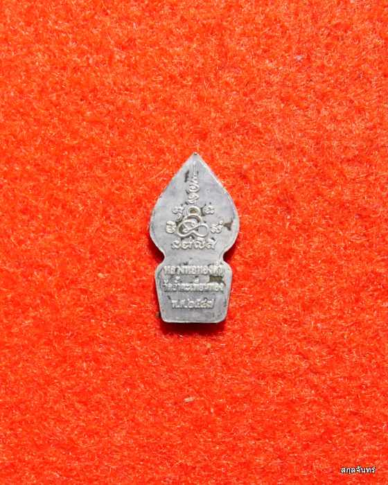  พระปรกใบมะขามหลวงพ่อทองดำ วัดถ้ำตะเพียนทอง จ.ลพบุรี ปี 2547 เนื้อเงิน - 2