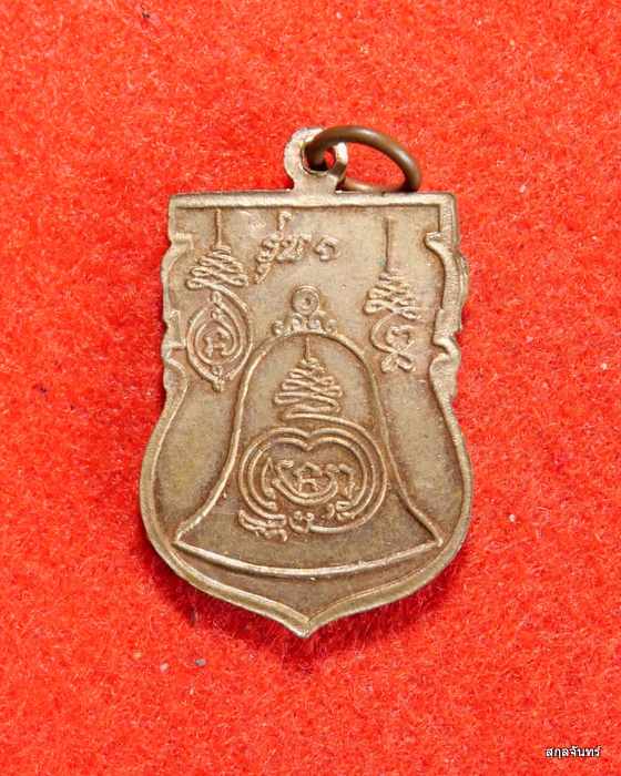เหรียญหลวงพ่อติ่ง วัดหอระฆัง หลวงพ่อกวยปลุกเสก สภาพสวยครับ - 2
