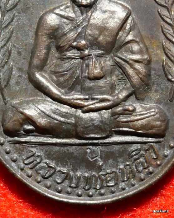 เหรียญหลวงปู่หลิว รุ่นนายพล วัดไร่แตงทอง สร้างปี 2537 เนื้อนวโลหะ ตอกโค้ต  หายาก สภาพสวยครับ - 3