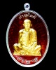 เหรียญ"สารพัดดี"หลวงพ่อคูณ ปริสุทโธ วัดบ้านไร่ จ.นครราชสีมา เนื้อเงินลงยาแดงหน้ากากทองคำ เบอร์ 69 ส