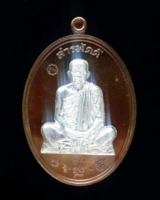 เหรียญ"สารพัดดี"หลวงพ่อคูณ ปริสุทโธ วัดบ้านไร่ จ.นครราชสีมา เนื้อนวะหน้ากากเงิน  No.64 - 1