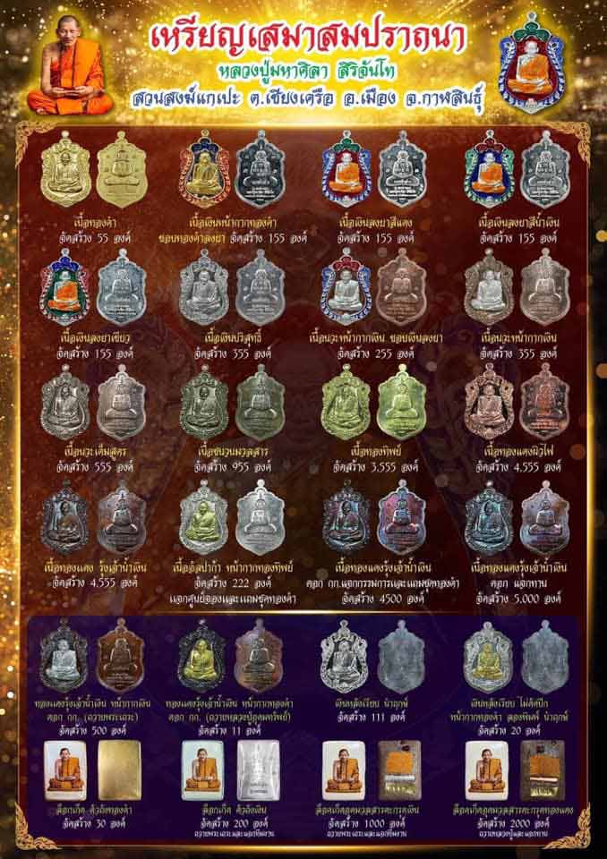 เหรียญ เสมา รุ่น สมปรารถนา หลวงปู่มหาศิลา สิริจันโท จ.กาฬสินธุ์ เนื้อทองคำ เบอร์ 41 - 5