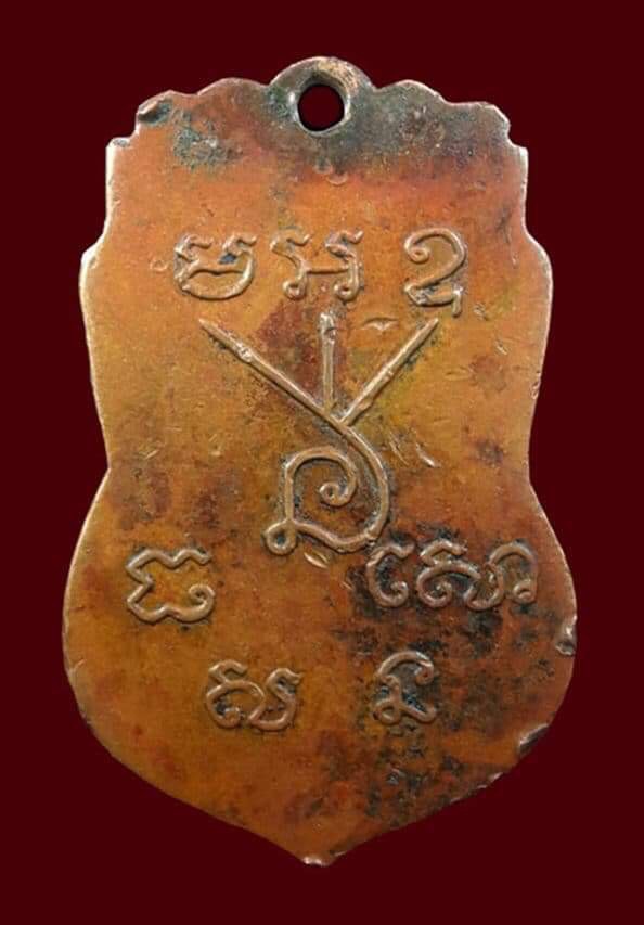 เหรียญหลวงพ่อซุน วัดบ้านเสือโก้ก  จ.มหาสารคาม รุ่น2 ห้าชาย   - 2