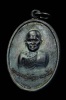  เหรียญ รุ่นแรก หลวงพ่อสร้อยเหรียญ'สังข์ทอง'วัดเลียบราษฎร์บำรุง ปี ๒๕๑๗ กรุงเทพ ฯ