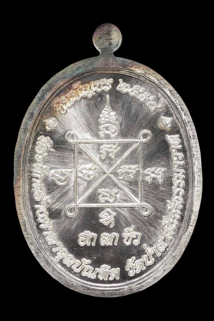 เหรียญชินบัญชร(เนื้อเงิน) หลวงปู่ฮก รตินฺธโร วัดป่าสามัคคีธรรมาวาส(เขาพระ) จังหวัดชลบุรี ๒๕๕๘  - 2