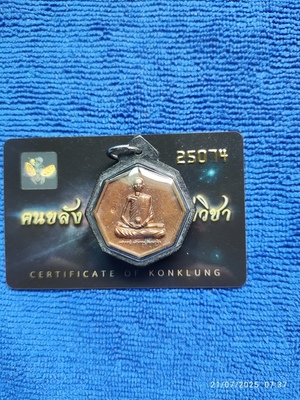 เหรียญเพชรยอดมงกุฎ เนื้อสัมฤทธิ์ หลวงปู่เดินหน อิเกสาโร - 3